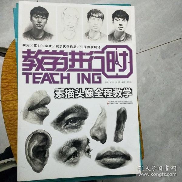 教学进行时素描头像全程教学