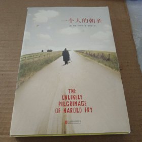 一个人的朝圣（新版）