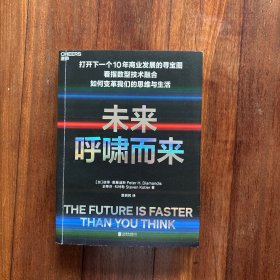 未来呼啸而来