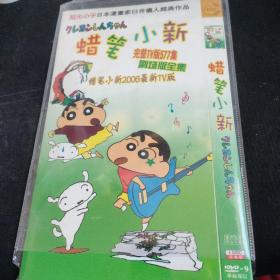 蜡笔小新 4DVD