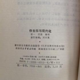 面向现代化丛书 未来与未来学 仿生学与现代化 打开宇宙的禁区 向太空进军 奇异的电子行踪 奇妙的激光刀 前景广阔的生物能源 数学与未来 现代兵器（9本和售）