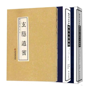 【正版保证】重广补校 补注 黄帝内经 素问 灵枢 玄隐遗密 三申道人 徐文兵厚朴堂中医学堂阅读 皇帝内经重广补校