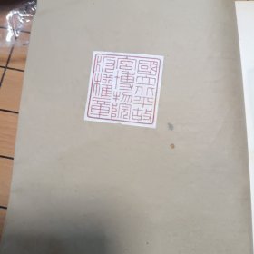 集篆古文韻海（三）