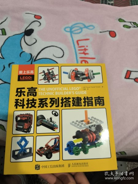 爱上乐高：乐高科技系列搭建指南