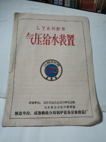 LY系列新型气压给水装置