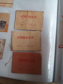 天津市活期储蓄存折3本合售