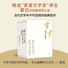 霍达经典小说选集