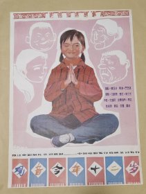 观音今年十二岁 完整一张：时间应为1981年前后，珠江电影制片厂，中国电影公司发行，2开本，98品）153
