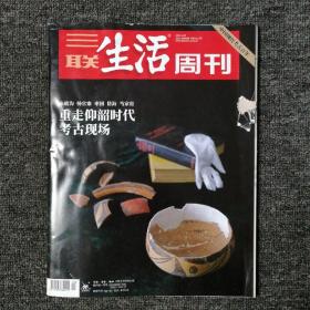 三联生活周刊 2021年第40期 总第1157期 （封面有破损）