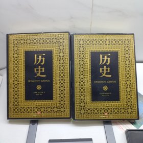 历史 上下