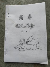 简易幼儿菲拿