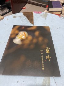 窗外-吳灶發(fā)藝術玉雕