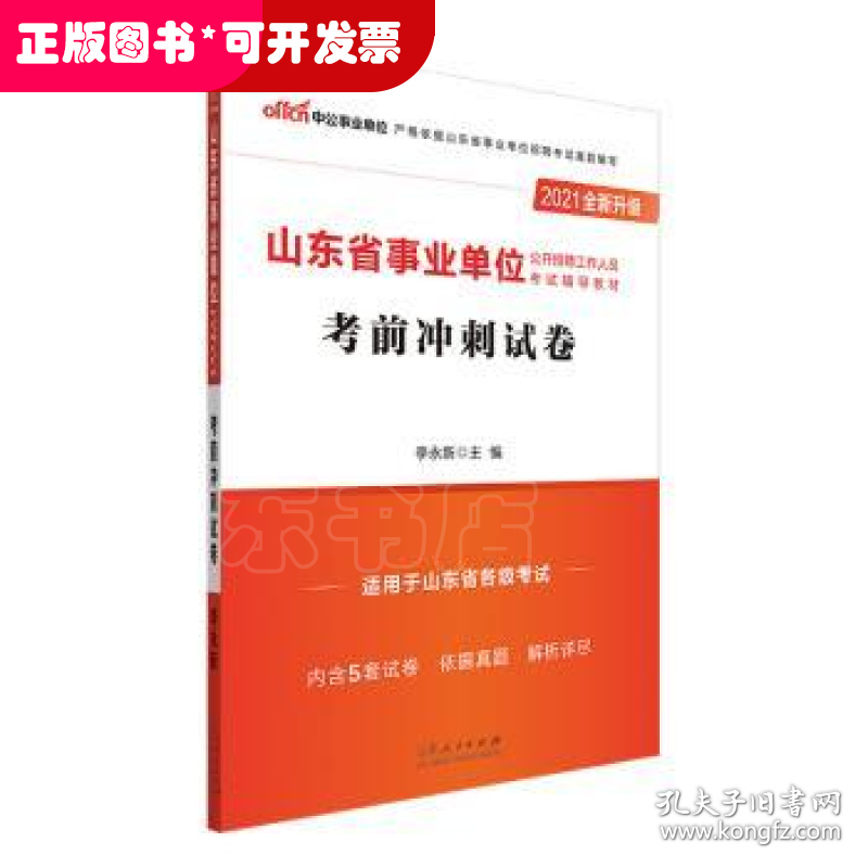考前冲刺试卷(2021全新升级)