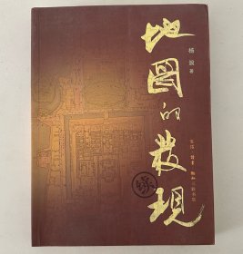 地图的发现（续）