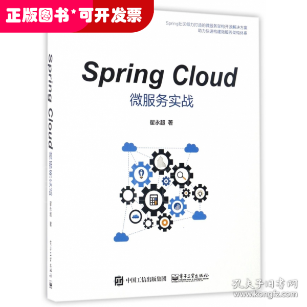 Spring Cloud微服务实战