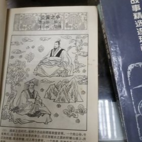 史记故事精选连环画1 一4册全盒装