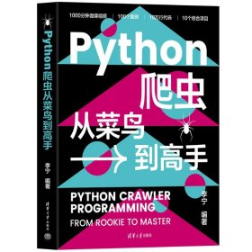 Python爬虫从菜鸟高