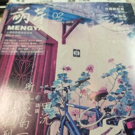 萌芽2018.02