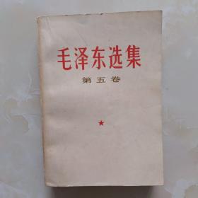 毛泽东选集第五卷23—8