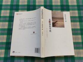 名侦探的守则：东野圭吾作品09