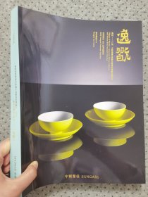 中贸圣佳 2023 逸玩 中国古代陶瓷