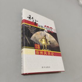 扬州风月记