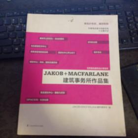 Jakob + MacFarlane建筑事务所作品集