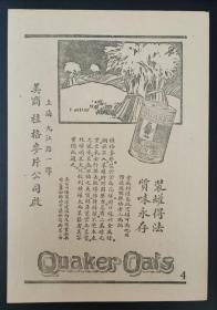 民国上海麦精牛乳粉/麦片广告