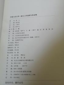 中国人民大学.林凡工作师生作品集合