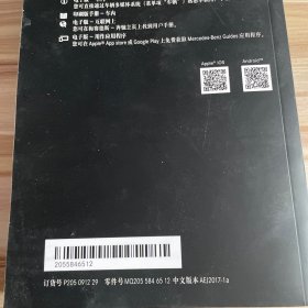 北京奔驰 C级轿车用户手册2017+互联简介