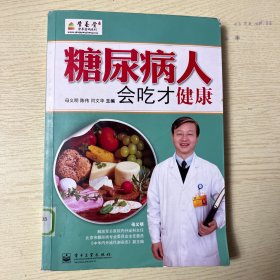 营养堂营养密码系列：糖尿病人会吃才健康