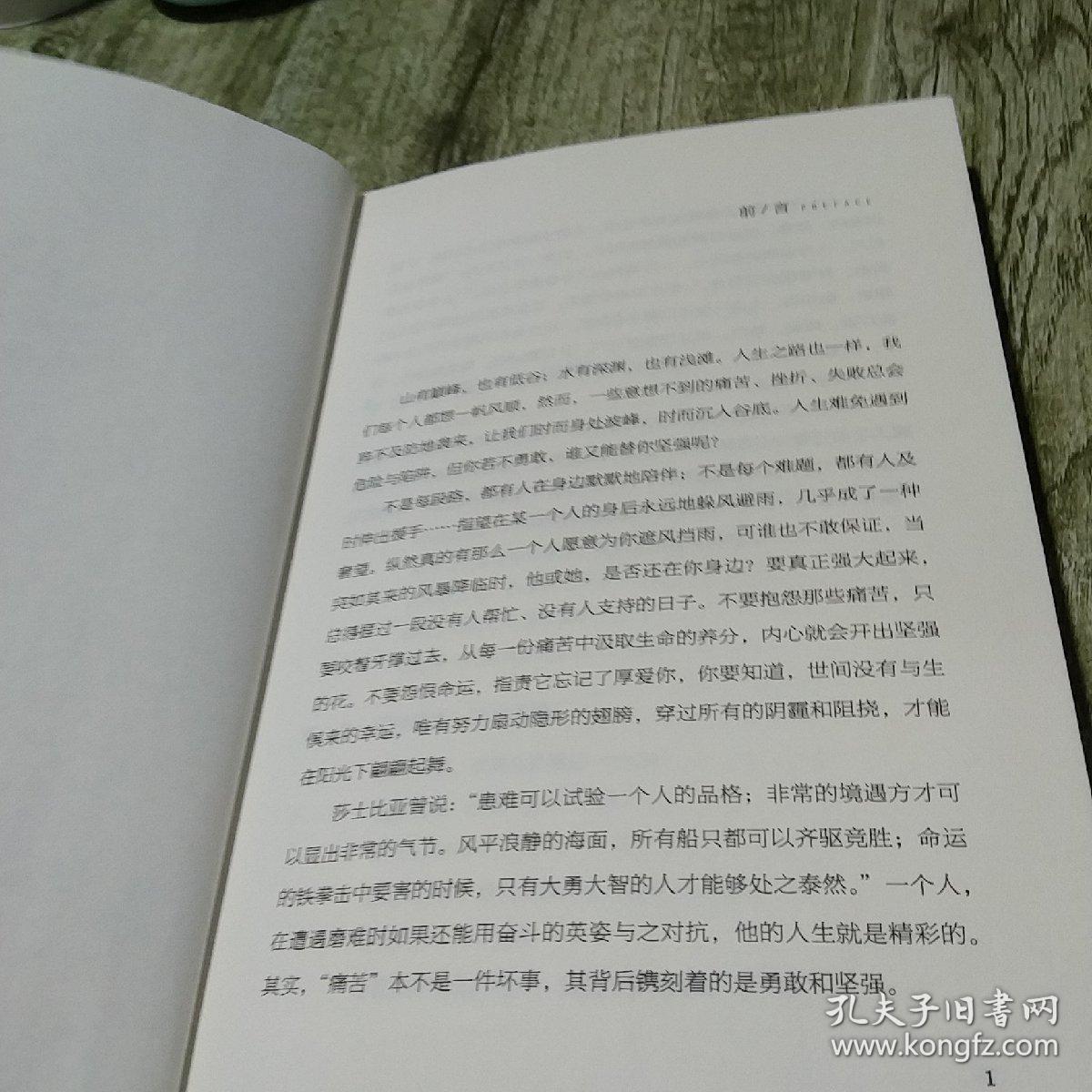 你若不勇敢，谁替你坚强（人生金书·裸背）