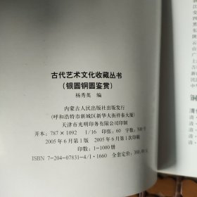 银圆铜圆鉴赏