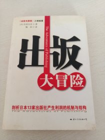 出版大冒险：剖析日本13家出版社产生利润的机制与结构