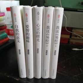 包邮<国学经典现代读本1-5册