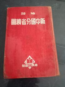 上世纪50年代建国初期:布面精装本《袖珍新中国分省地图》【有1951年商务印书馆兰州分馆销售章:『抗美援朝，保家卫国』中国图书发行公司初版发行】
见图示