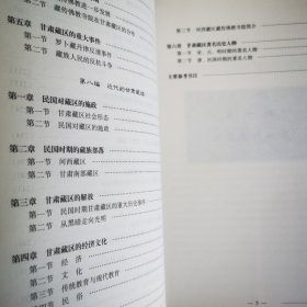 甘肃藏族通史【全新】