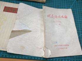 3本80年代书刊 谚苑掇英 儿童文学  优美语汇选编