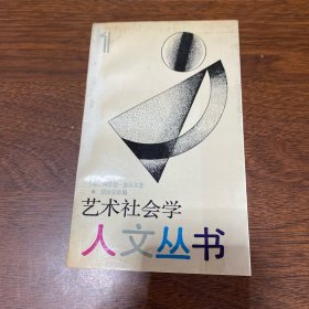 艺术社会学