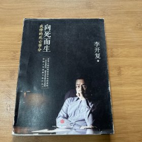 向死而生：我修的死亡学分