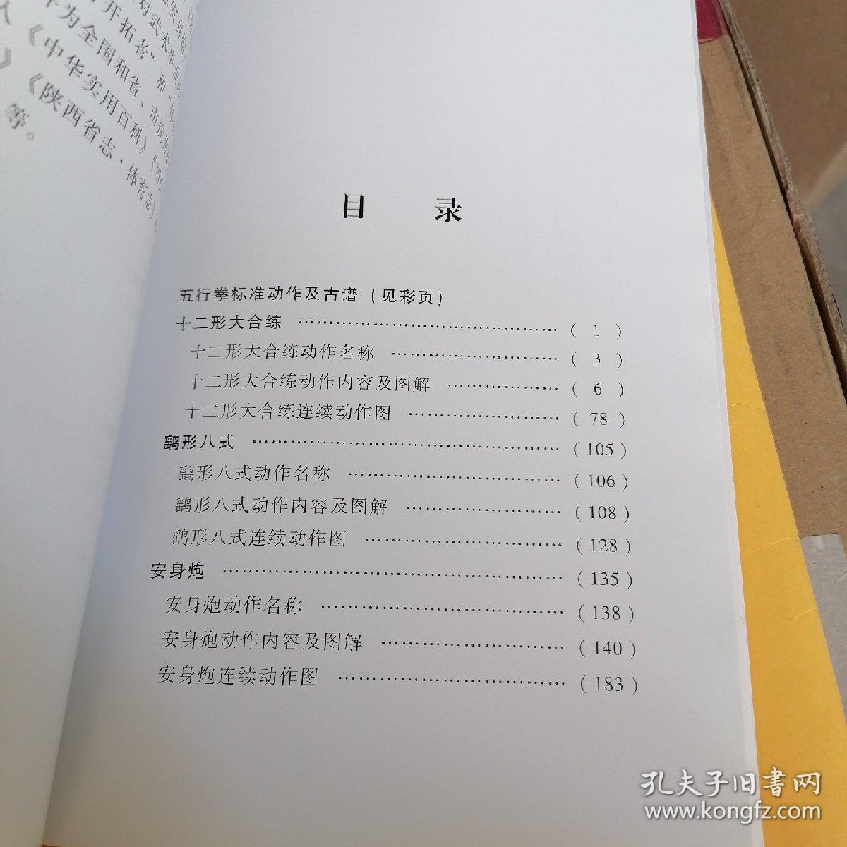 R66：张桐武学丛书—经典套路选编（一）—五形拳标准动作及古谱，十二行大合练，鹞形八式，安身炮）；（二）六合刀，武当剑，五行刀，对劈刀，（三）龙形八卦掌—老八掌，龙形八卦掌—连环掌，武当八卦剑，十六把，三书合售