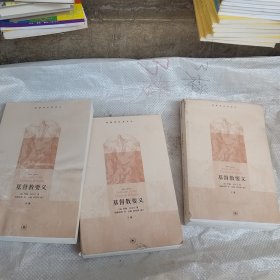 基督教要义：全三册