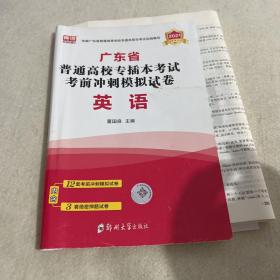 2021年广东省普通高校专插本考试考前冲刺模拟试卷·管理学