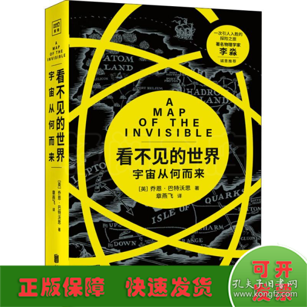 看不见的世界：宇宙从何而来