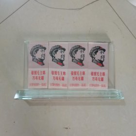 敬祝毛主席万寿无疆 丝绸像 摆件