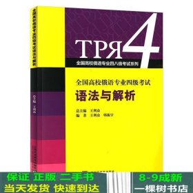 全国高校俄语专业四级考试语法与解析