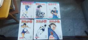 足球小将  世青篇 1-3  ROAD TO 2002  1-3  六册合售（平装大32开   有描述有清晰书影供参考）