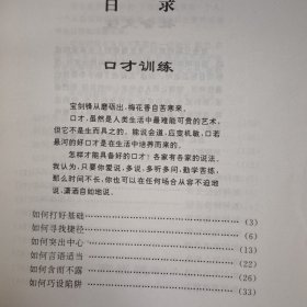 会说不难:实用口才69招