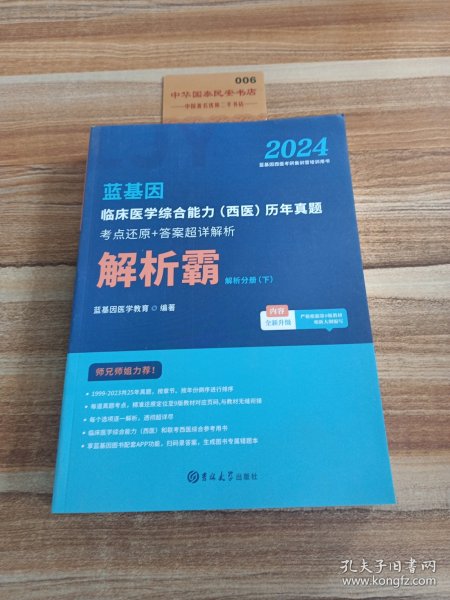 临床医学综合能力考点还原与答案解析（全3册）