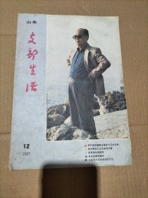 支部生活 1987年第12期